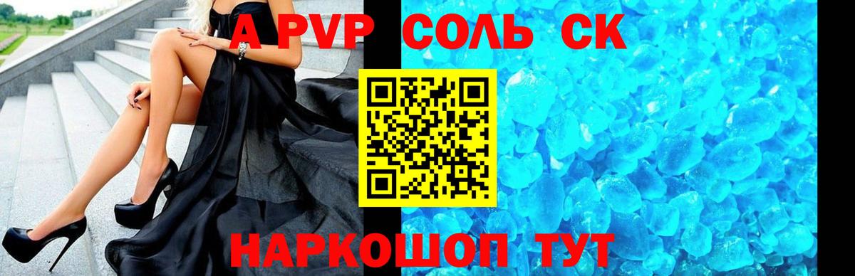 A-PVP  Alfa_PVP СК  Альфа ПВП VHQ  наркошоп  Азнакаево  Вход с VPN 