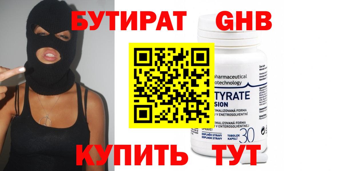 БУТИРАТ GHB  Вход с VPN  БУТИРАТ  Азнакаево 