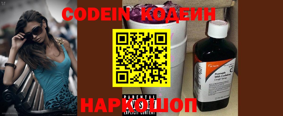 Кодеиновый сироп Lean Purple Drank  Вход с VPN  наркота  Кодеиновый сироп Lean Purple Drank  Азнакаево 