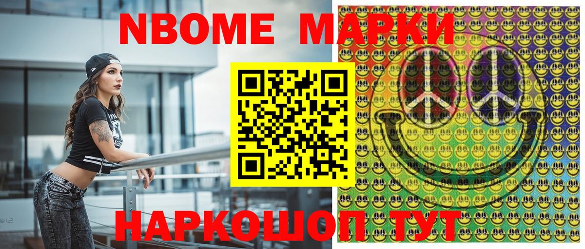 Марки 25I-NBOMe 1,8мг Азнакаево